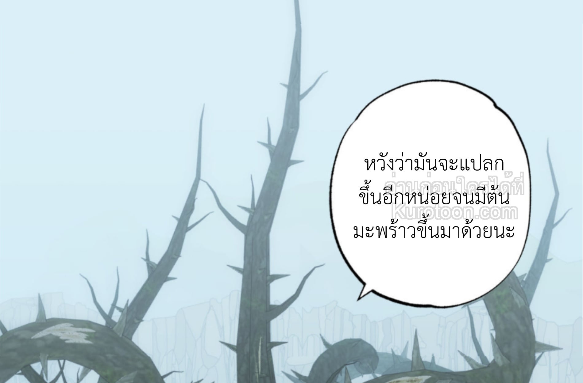 อสูรที่หลับใหล [The Sleeping Monster Forest] ตอนที่ 11 - รูปที่ 2